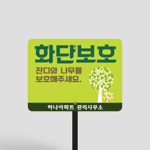 알루미늄 평판형 말뚝 안내판