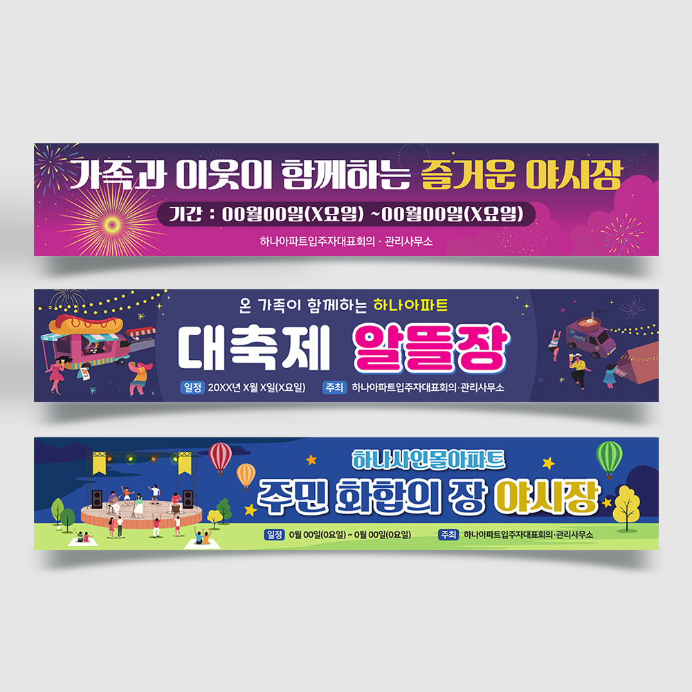 ★가을&송년★ 가을행사 축제 야시장 현수막