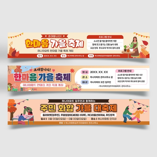 ★가을&송년★ 가을행사 축제 야시장 현수막