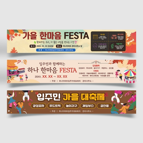 ★가을&송년★ 가을행사 축제 야시장 현수막