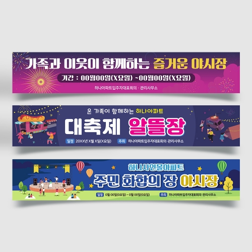 ★가을&송년★ 가을행사 축제 야시장 현수막