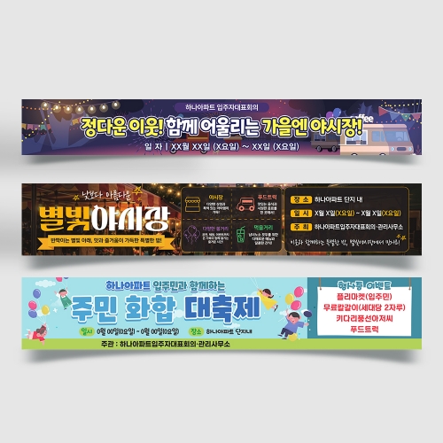 ★가을&송년★ 가을행사 축제 야시장 현수막