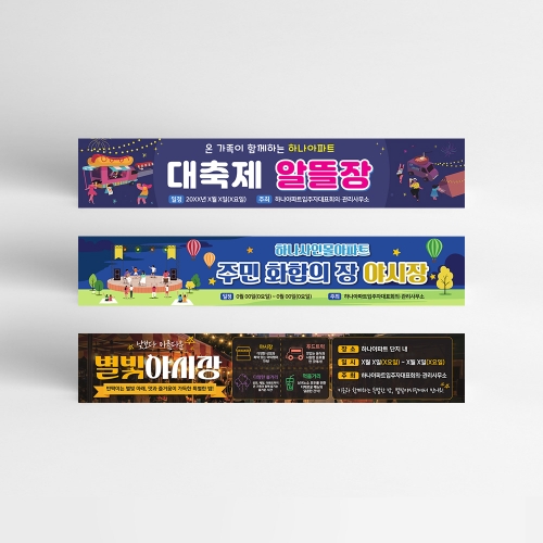 ★가을&송년★ 가을행사 축제 야시장 현수막