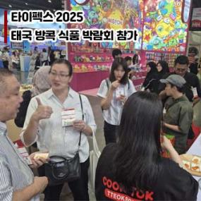 타이펙스2025.jpg