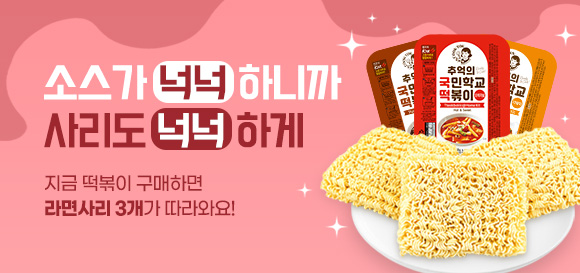 evt_20260806_라면사리3개증정_bnr580x273.jpg