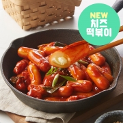 [국떡] 낭만치즈떡볶이