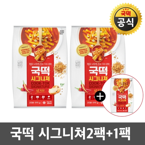 [추억의 국민학교 떡볶이] 국떡 시그니쳐 2+1