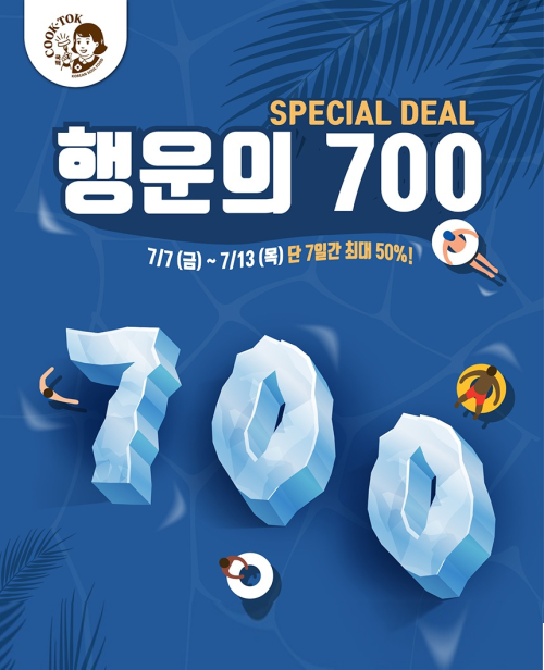 [행운의 700 프로모션] 국떡, 튀김에 떡사리까지!