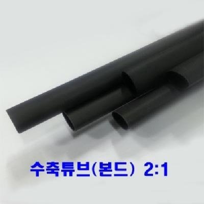 본드수축튜브(2:1) 4mm 1.2M 1개