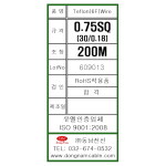 테프론 전선(FEP) AWG18 0.75SQ 200M  (300V 200도)