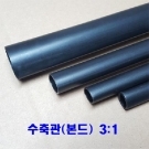 본드수축관(3:1) 25/6mm 1.2M 1개