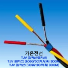 TJV전선 점퍼선 1.0SQ-2c,3c 가온전선 300M 롤