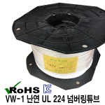 UL 넘버링튜브 0.75SQ(2.5MM파이) PVC TUBE 난연 VW-1 UL 224