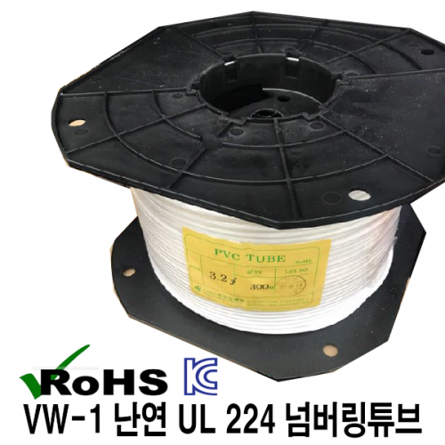 UL 넘버링튜브 1.25SQ(3.2MM파이) PVC TUBE 난연 VW-1 UL 224