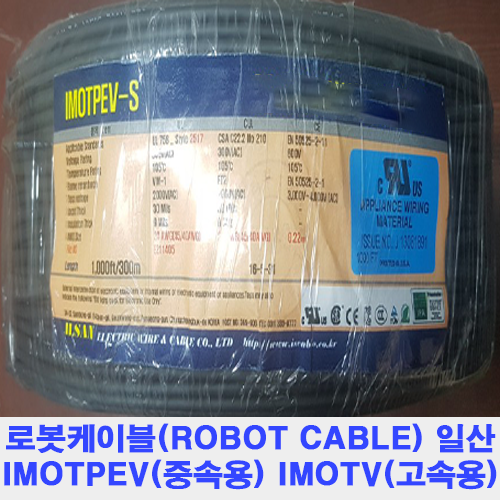 FA 가동형 로봇케이블 IMOTPEV 케이블베어AWG 24-7C조작 200M