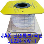 JAX 난연 넘버링 튜브 0.75SQ 300M 국산 UL224 VW-1 2+1 이벤트