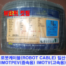 FA 가동형 로봇케이블 IMOTV 조작 고속 비틀림 M단위 컷팅 모음 AWG24-2C/4C/7C/10C