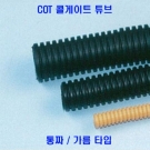 COT (콜게이트) 11파이 가름타입 500M