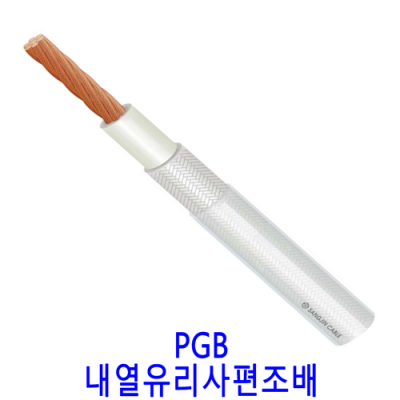 PGB 내열유리사편조배선 16SQ(MM2) 롤단위 100M