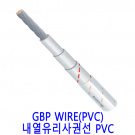 GBP WIRE(PVC) 내열유리사권선 10SQ(MM2) 롤단위 100M