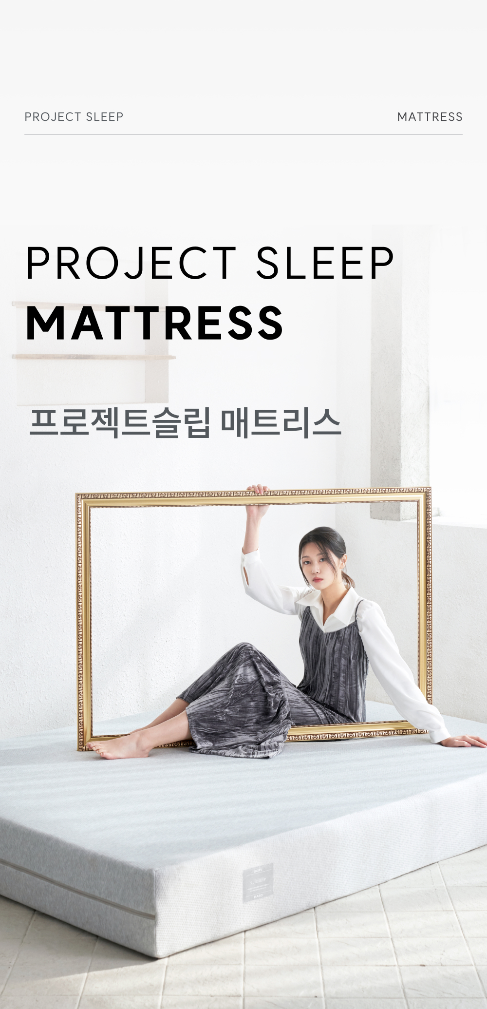 PS_mattress_detailpage_01_125053.jpg