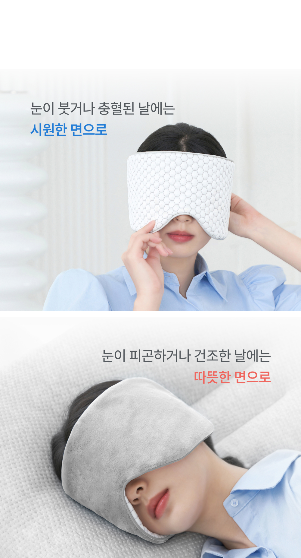 PS_eye_mask_detailpage_08_155344.jpg