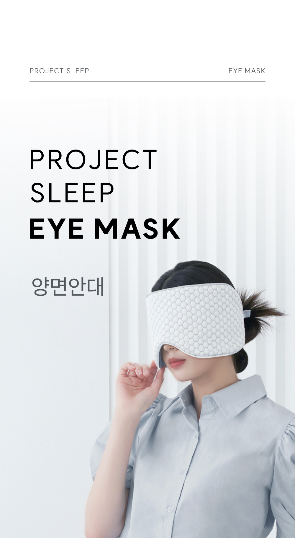 PS_eye_mask_detailpage_04_155342.jpg