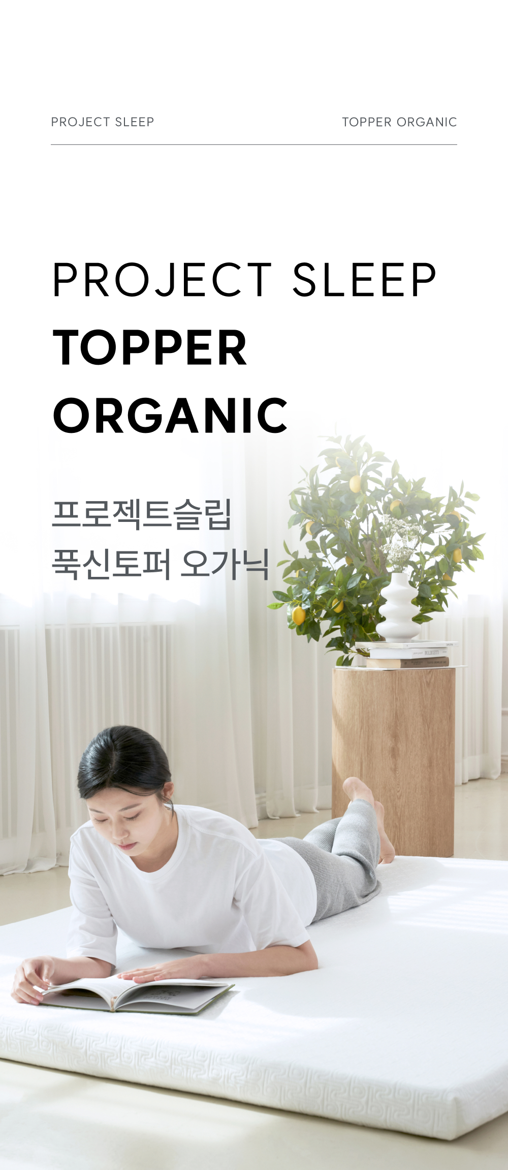 PS_topper_organic_detailpage_01_174550.jpg