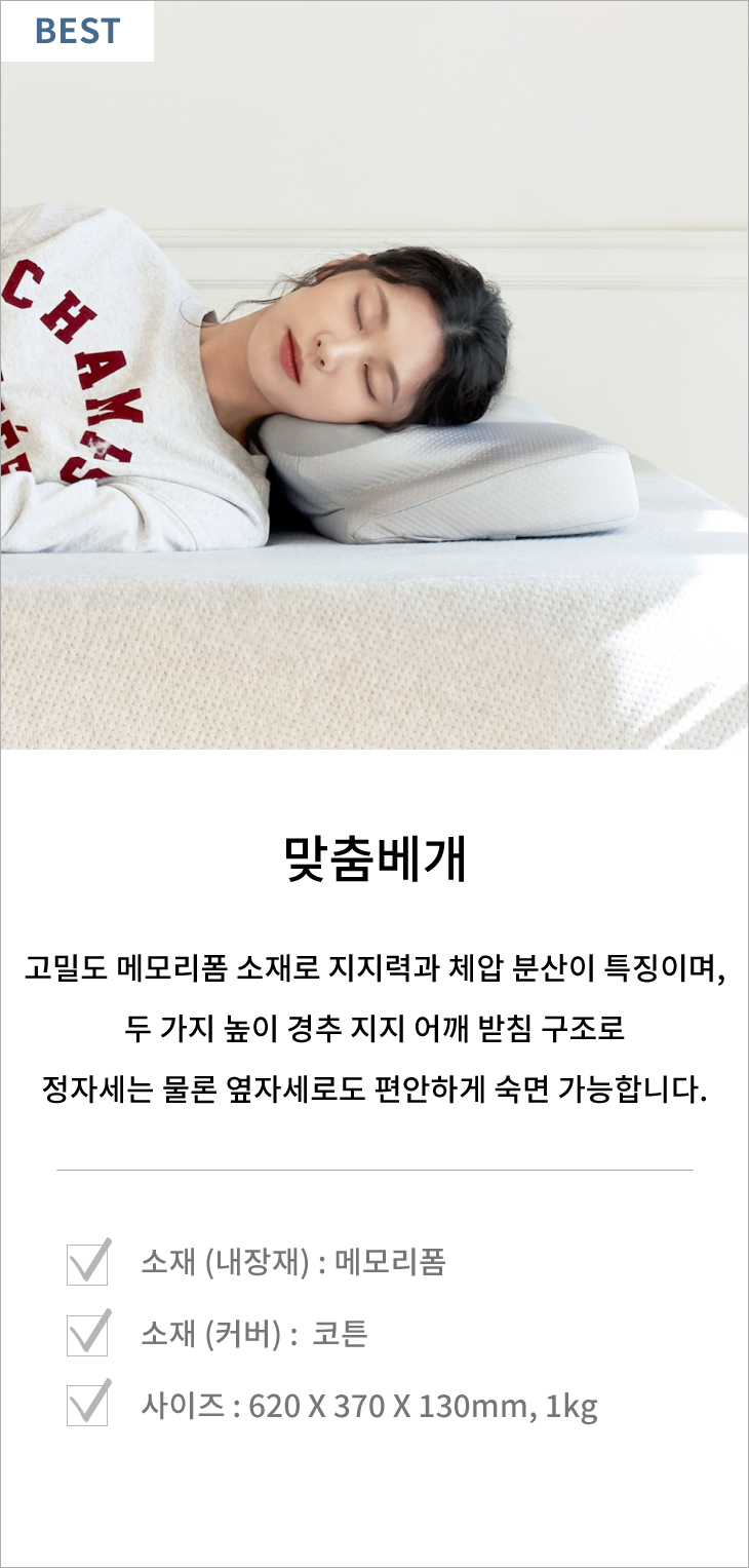 맞춤베개
