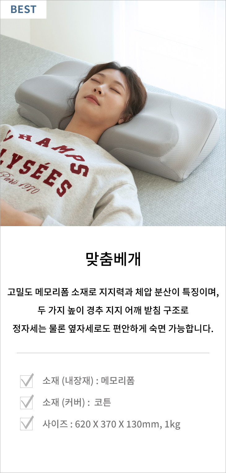 맞춤베개