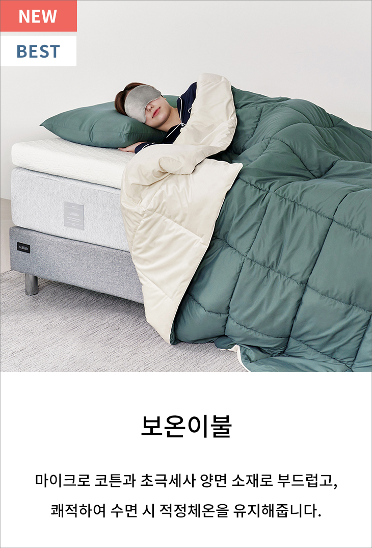 보온이불