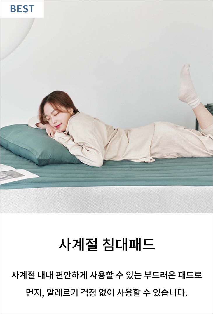 사계절 침대패드