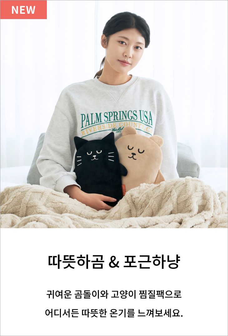 따뜻하곰&포근하냥