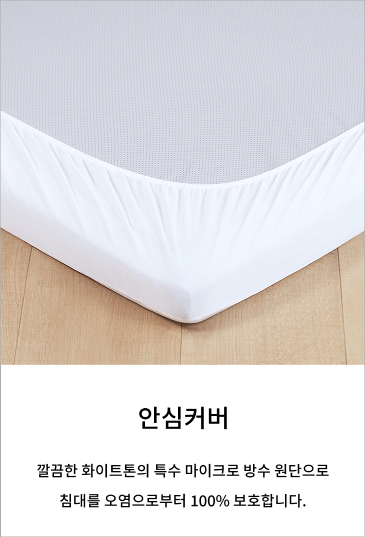 안심커버