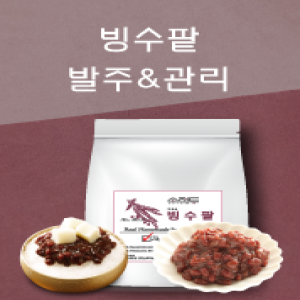 공지-빙수팥발주.png