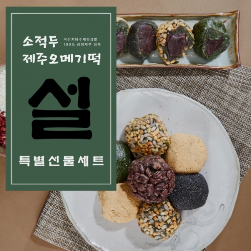 소적두 제주오메기떡 (50g*10개입)