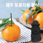 제주 자몽 팔삭 9kg