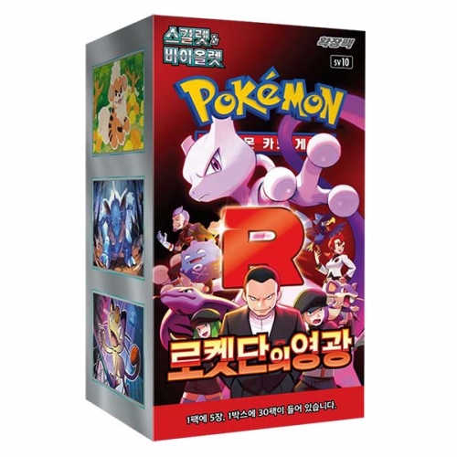 포켓몬카드 스칼렛&바이올렛 확장팩 로켓단의영광 - 로켓단의 영광