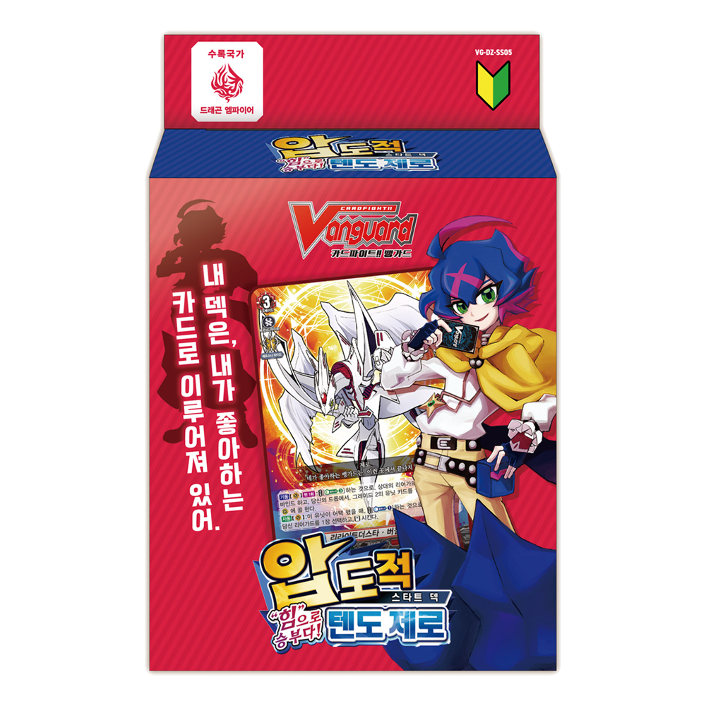 카드파이트!! 뱅가드 한글판 스페셜 시리즈 05 & 06 텐도 제로 덱, 오우테이 시키 덱 특전증정(상세내용 참조)