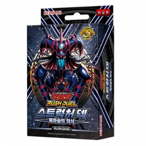 유희왕카드 러시듀얼 스트럭처덱 흑마술의 의식 - 흑마술의의식