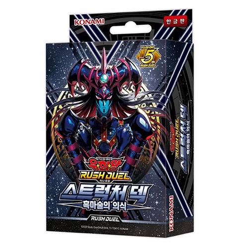 유희왕카드 러시듀얼 스트럭처덱 흑마술의 의식 - 흑마술의의식