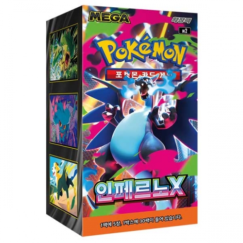 포켓몬카드 MEGA 확장팩 인페르노X