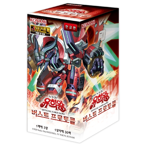 유희왕카드 부스터팩 98탄 버스트 프로토콜 - 버스트프로토콜 한글판