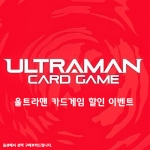 울트라맨카드 결합 할인상품 -지구의수호자 복수와어둠의윤회 희망과빛의각성 미래를향해달리는 오메가 (옵션선택)