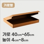 [가로형] G형선물상자 가로형 크라프트 30여종_가로 40cm~70cm까지