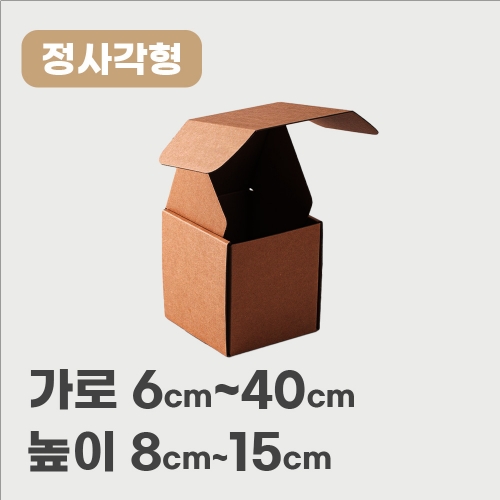 [정사각형] G형선물상자 정사각형 크라프트 30여종_높이 8cm~15cm까지