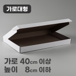 [가로형] G형선물상자 가로형 화이트 30여종_가로 40cm~70cm까지