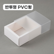 [반투명PVC형] 슬라이드 상자 화이트 60여종