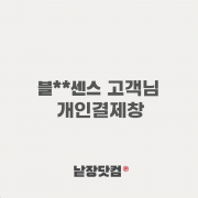 블**센스 고객님 600x500x130 외 4건 개인결제창