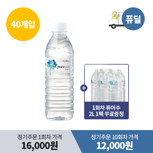 [퓨딜] 퓨어수 500ml X 40병